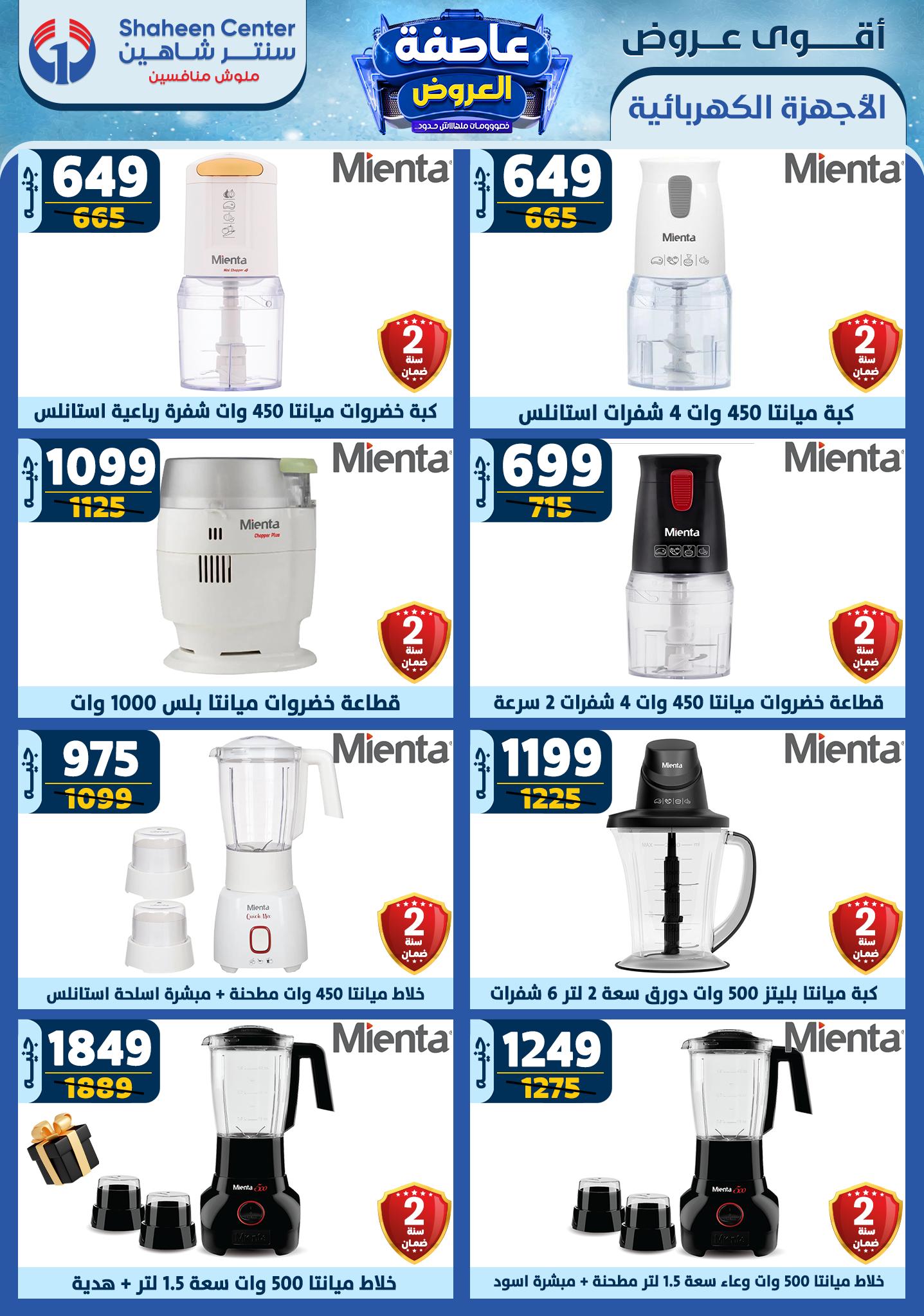 shaheen-center offers from 16jan to 22jan 2025 عروض سنتر شاهين من 16 يناير حتى 22 يناير 2025 صفحة رقم 123